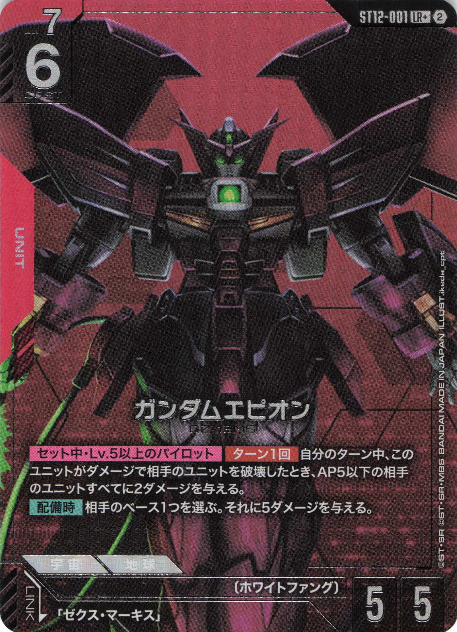ガンダムエピオン(LR+)（GCG/ST12-001LR+)